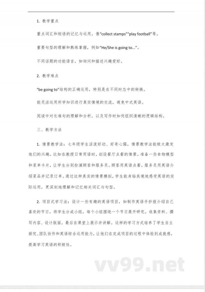 七年级下册仁爱版英语2025版 七年级下册仁爱版英语2025版