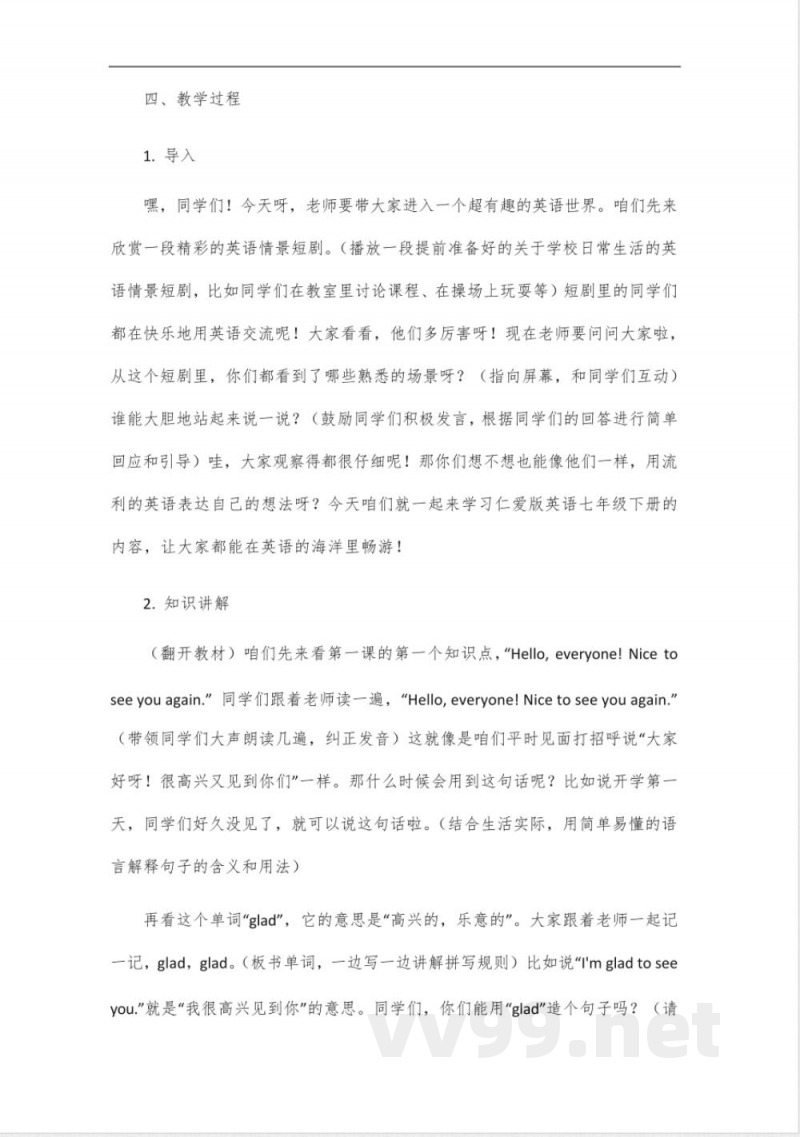 七年级下册仁爱版英语2025版 七年级下册仁爱版英语2025版