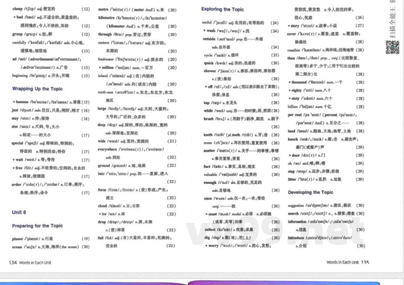 2025春科普仁爱版英语七年级下册单词表 2025春科普仁爱版英语七年级下册单词表