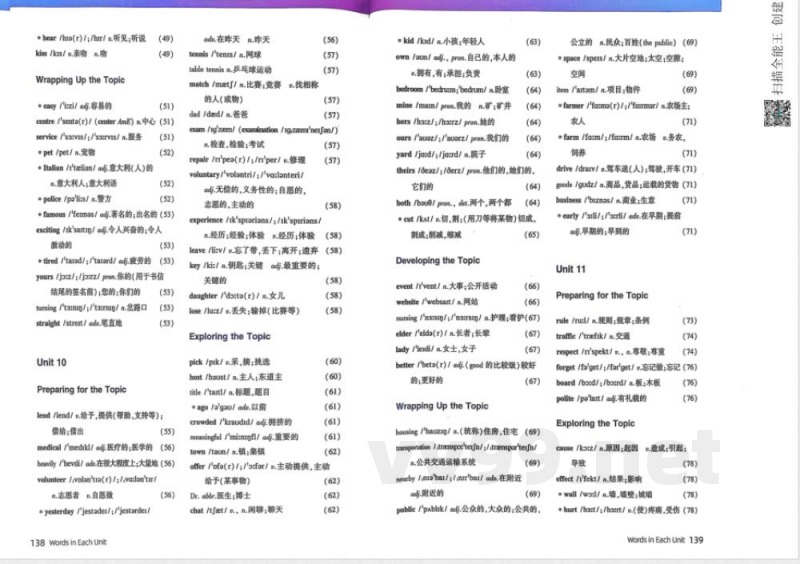 2025春科普仁爱版英语七年级下册单词表 2025春科普仁爱版英语七年级下册单词表