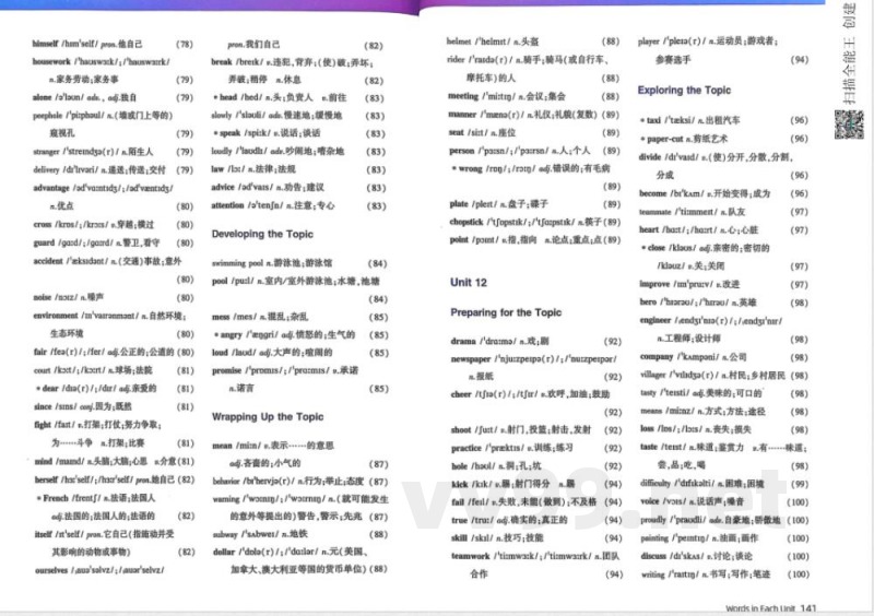 2025春科普仁爱版英语七年级下册单词表 2025春科普仁爱版英语七年级下册单词表
