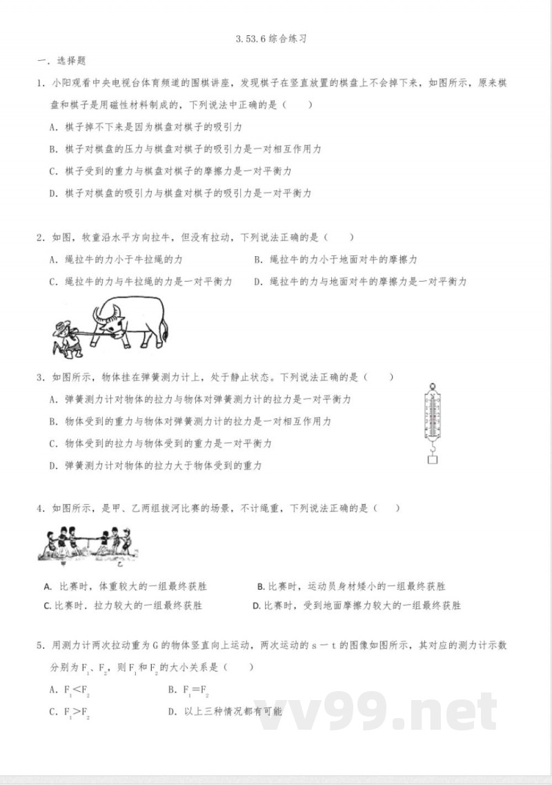 3.53.6综合练习浙教版七年级下册科学
