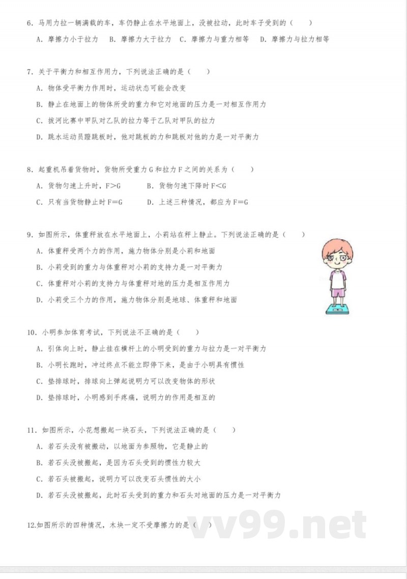 3.53.6综合练习浙教版七年级下册科学