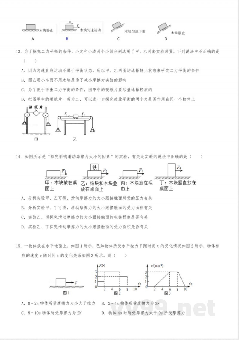 3.53.6综合练习浙教版七年级下册科学