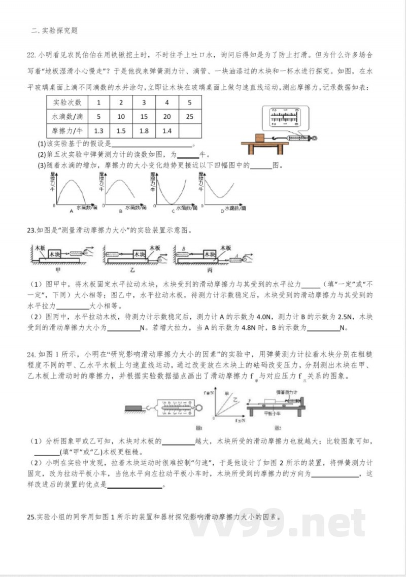 3.53.6综合练习浙教版七年级下册科学