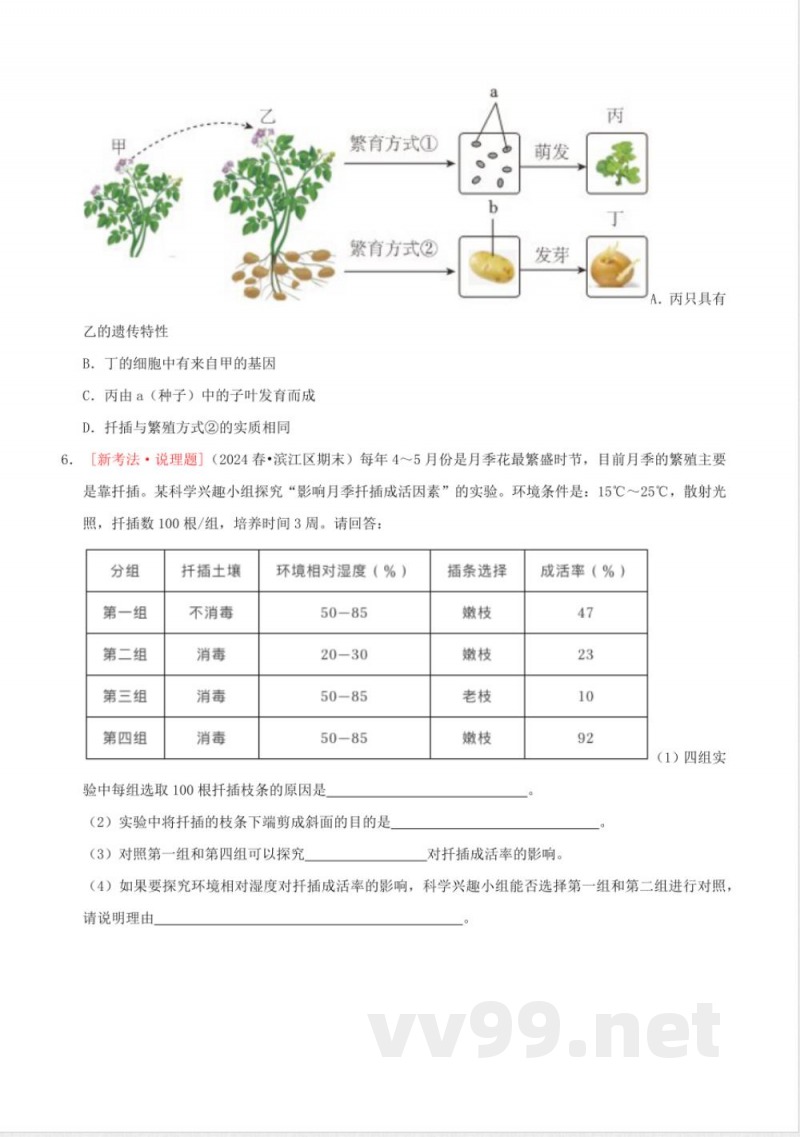 1.3植物的生殖与发育(3)(同步练习)浙教版科学七年级下册 1.3植物的生殖与发育(3)(同步练习)浙教版科学七年级下册