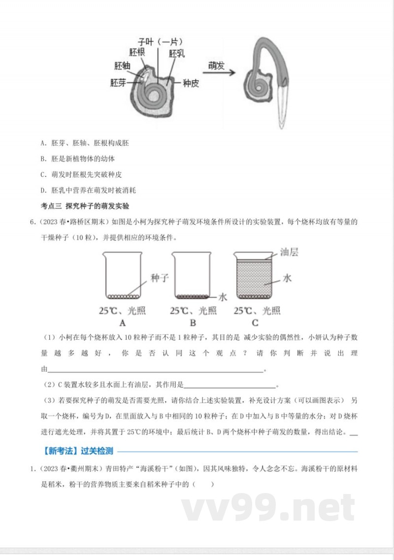 1.3植物的生殖与发育(2)(同步练习)浙教版科学七年级下册 1.3植物的生殖与发育(2)(同步练习)浙教版科学七年级下册