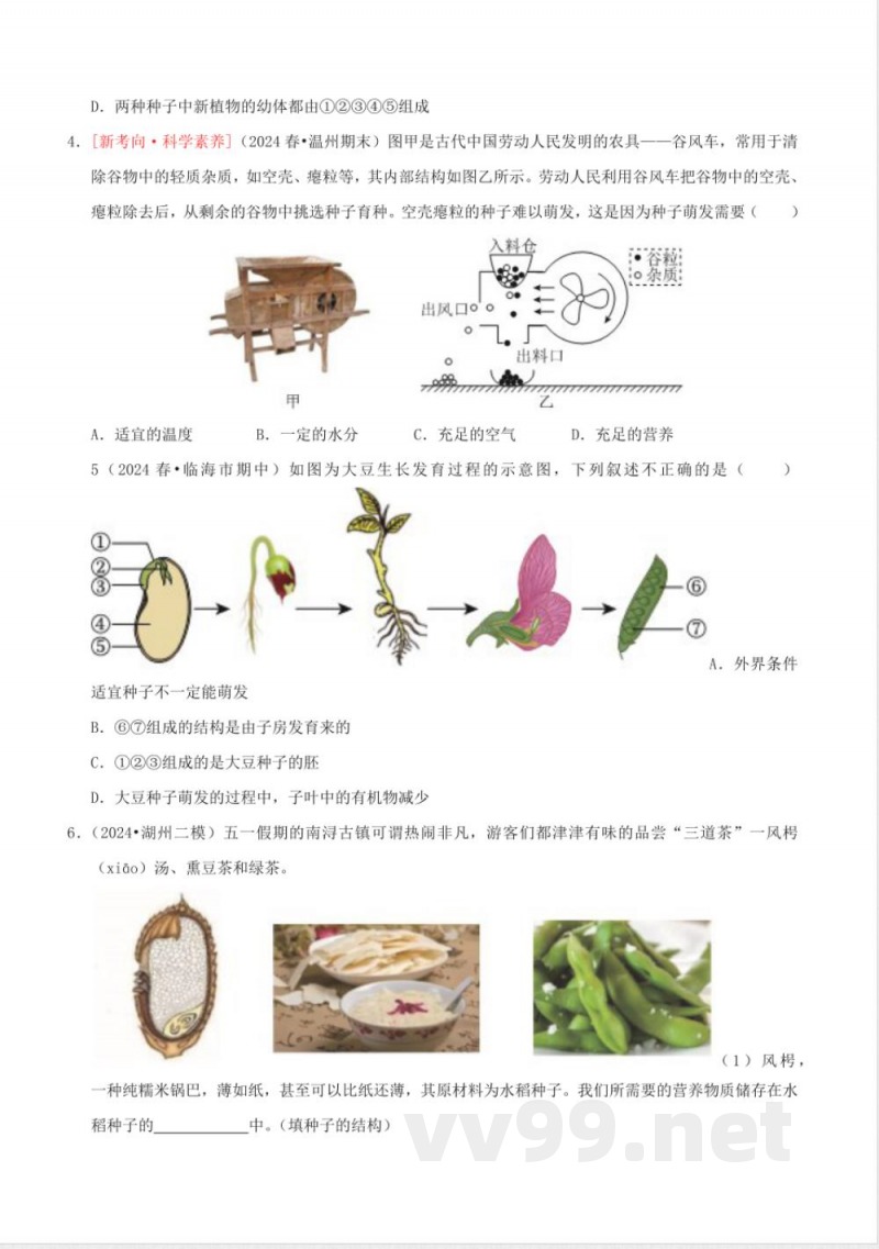 1.3植物的生殖与发育(2)(同步练习)浙教版科学七年级下册 1.3植物的生殖与发育(2)(同步练习)浙教版科学七年级下册