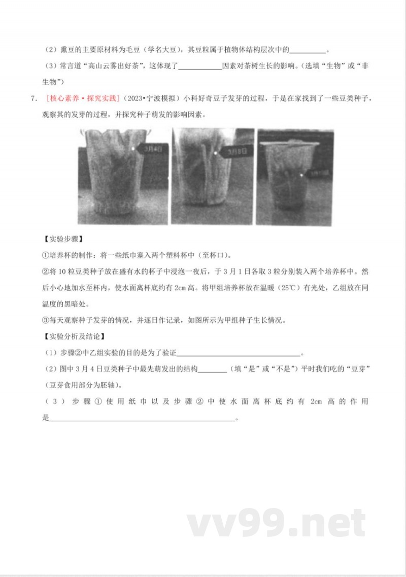 1.3植物的生殖与发育(2)(同步练习)浙教版科学七年级下册 1.3植物的生殖与发育(2)(同步练习)浙教版科学七年级下册
