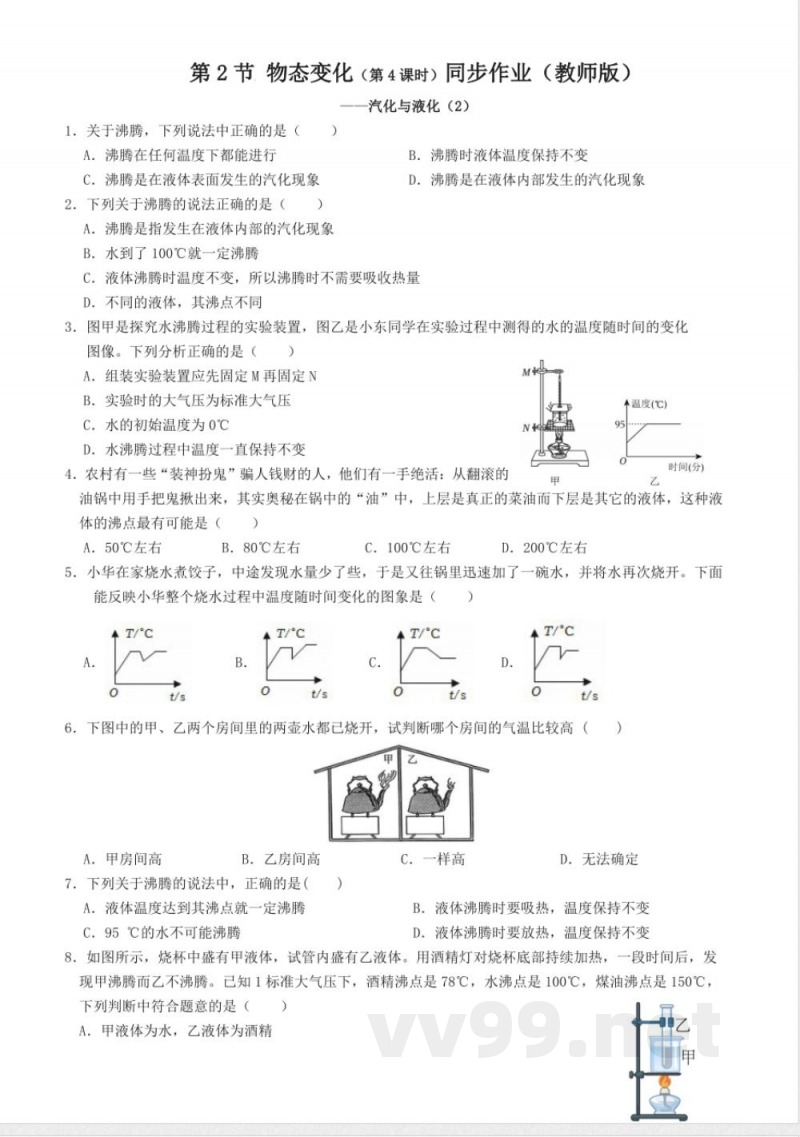 任务驱动3.2.2物态变化(4) 同步练习 浙教版科学七年级下册 任务驱动3.2.2物态变化(4) 同步练习 浙教版科学七年级下册