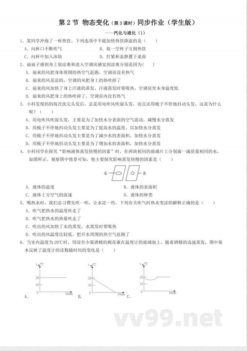 任务驱动3.2.3物态变化(3) 同步练习 浙教版科学七年级下册 任务驱动3.2.3物态变化(3) 同步练习 浙教版科学七年级下册