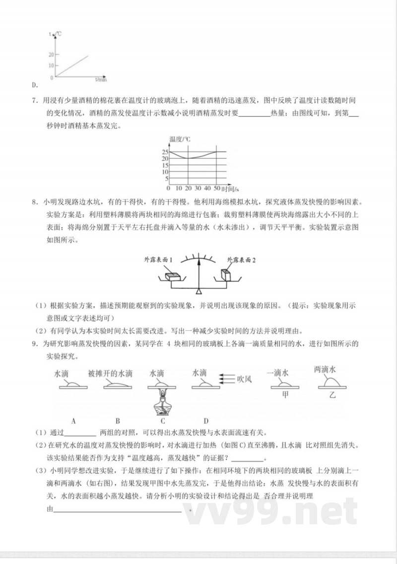 任务驱动3.2.3物态变化(3) 同步练习 浙教版科学七年级下册 任务驱动3.2.3物态变化(3) 同步练习 浙教版科学七年级下册