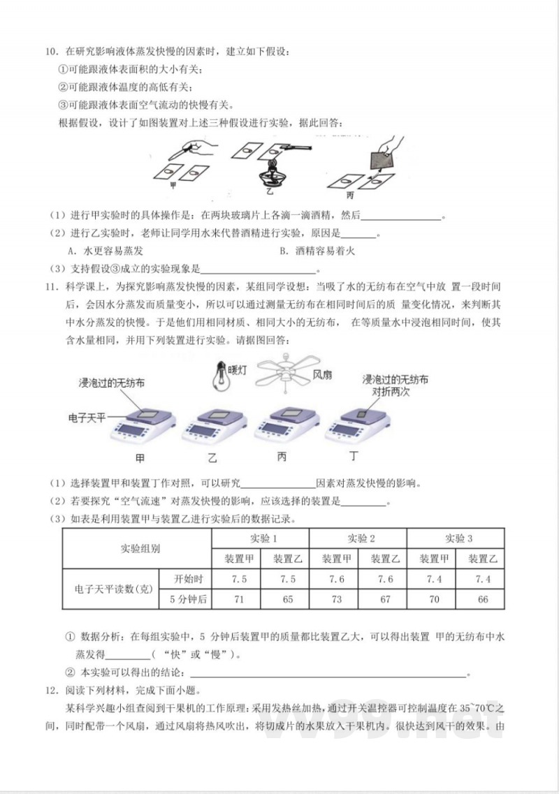 任务驱动3.2.3物态变化(3) 同步练习 浙教版科学七年级下册 任务驱动3.2.3物态变化(3) 同步练习 浙教版科学七年级下册