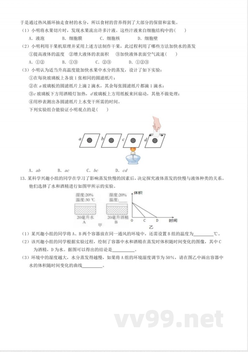 任务驱动3.2.3物态变化(3) 同步练习 浙教版科学七年级下册 任务驱动3.2.3物态变化(3) 同步练习 浙教版科学七年级下册