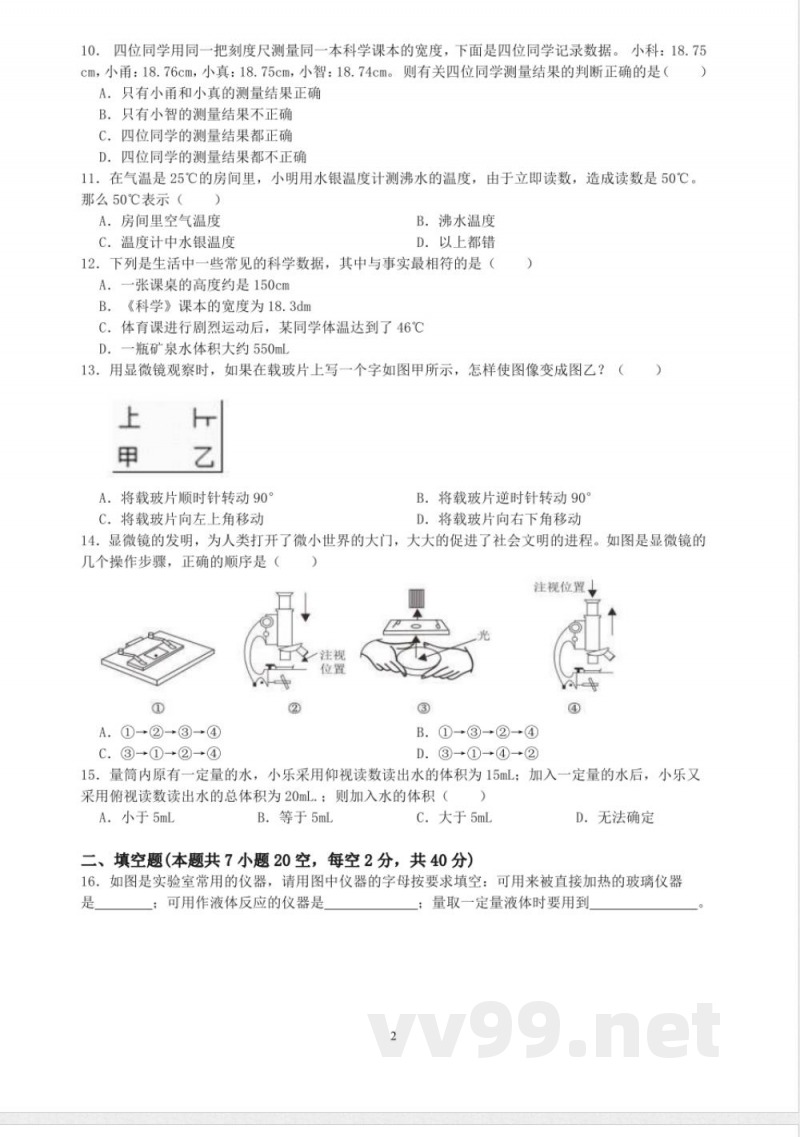 [七年级科学]浙教版七年级上册科学期中模拟卷（一）