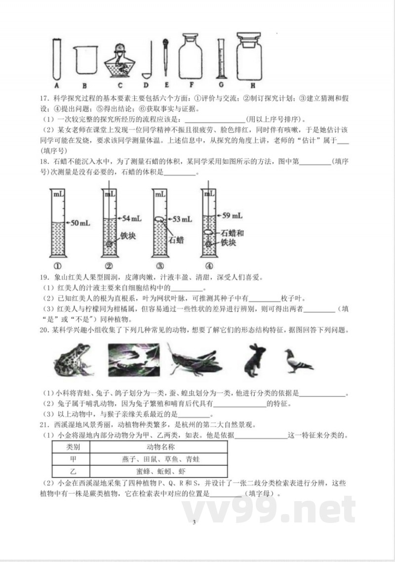 [七年级科学]浙教版七年级上册科学期中模拟卷（一）