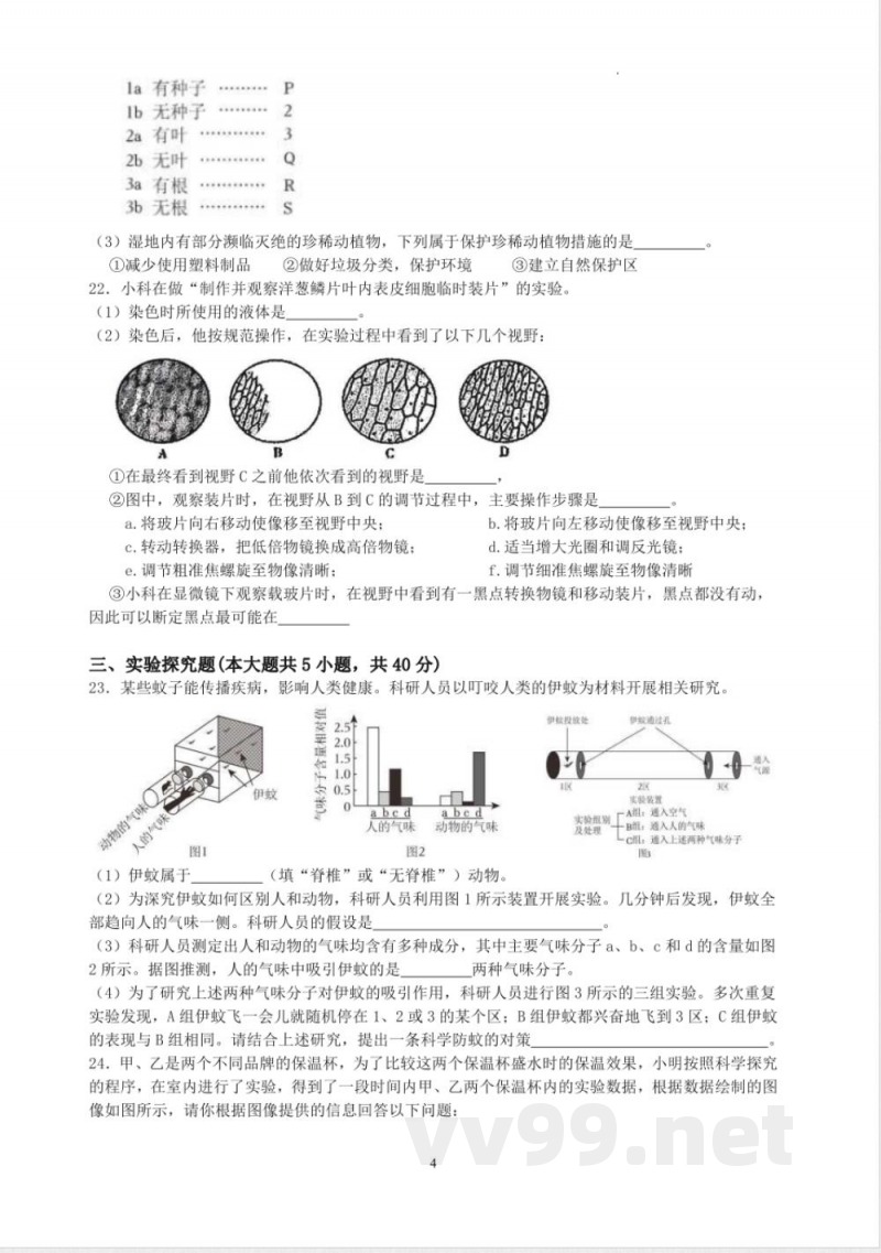 [七年级科学]浙教版七年级上册科学期中模拟卷（一）