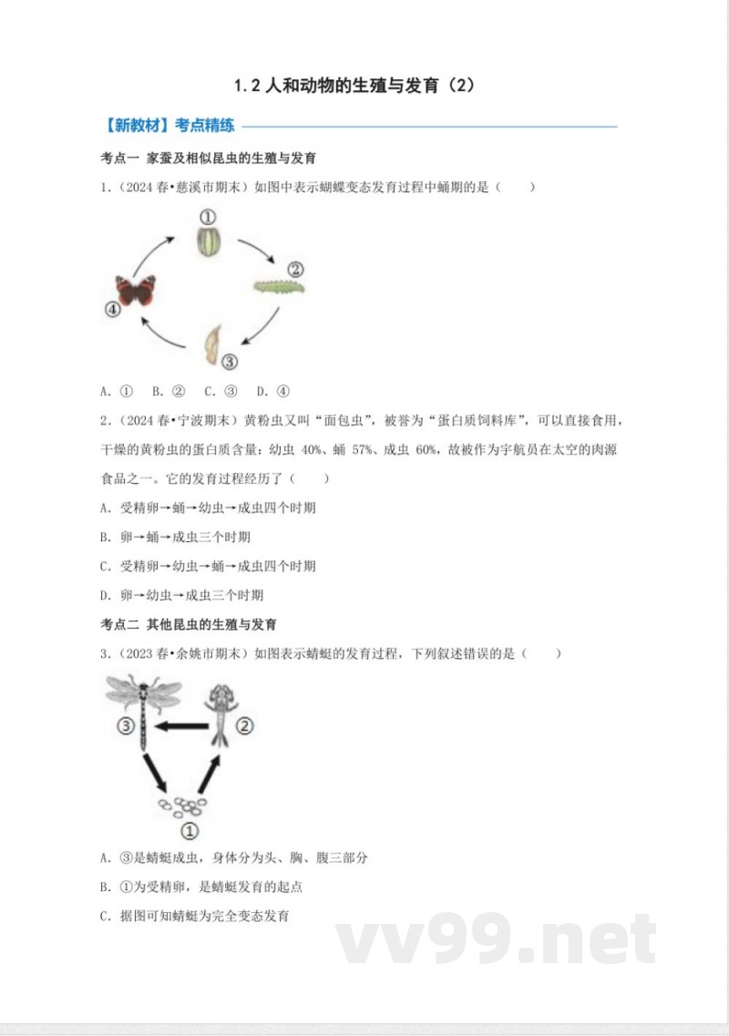 1.2 人和动物的生殖与发育(2)(同步练习)七年级科学下册(浙教版2025) 1.2 人和动物的生殖与发育(2)(同步练习)七年级科学下册(浙教版2025)