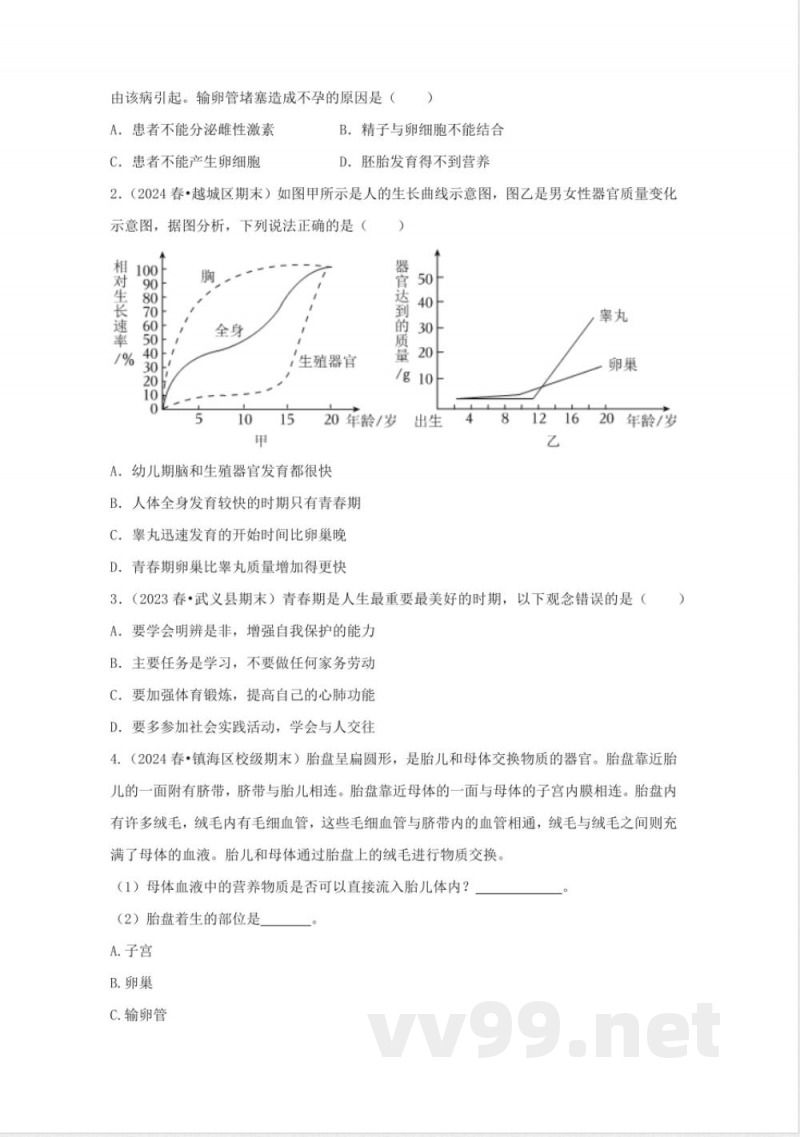 1.2 人和动物的生殖与发育(1)(同步练习)七年级科学下册(浙教版2025) 1.2 人和动物的生殖与发育(1)(同步练习)七年级科学下册(浙教版2025)