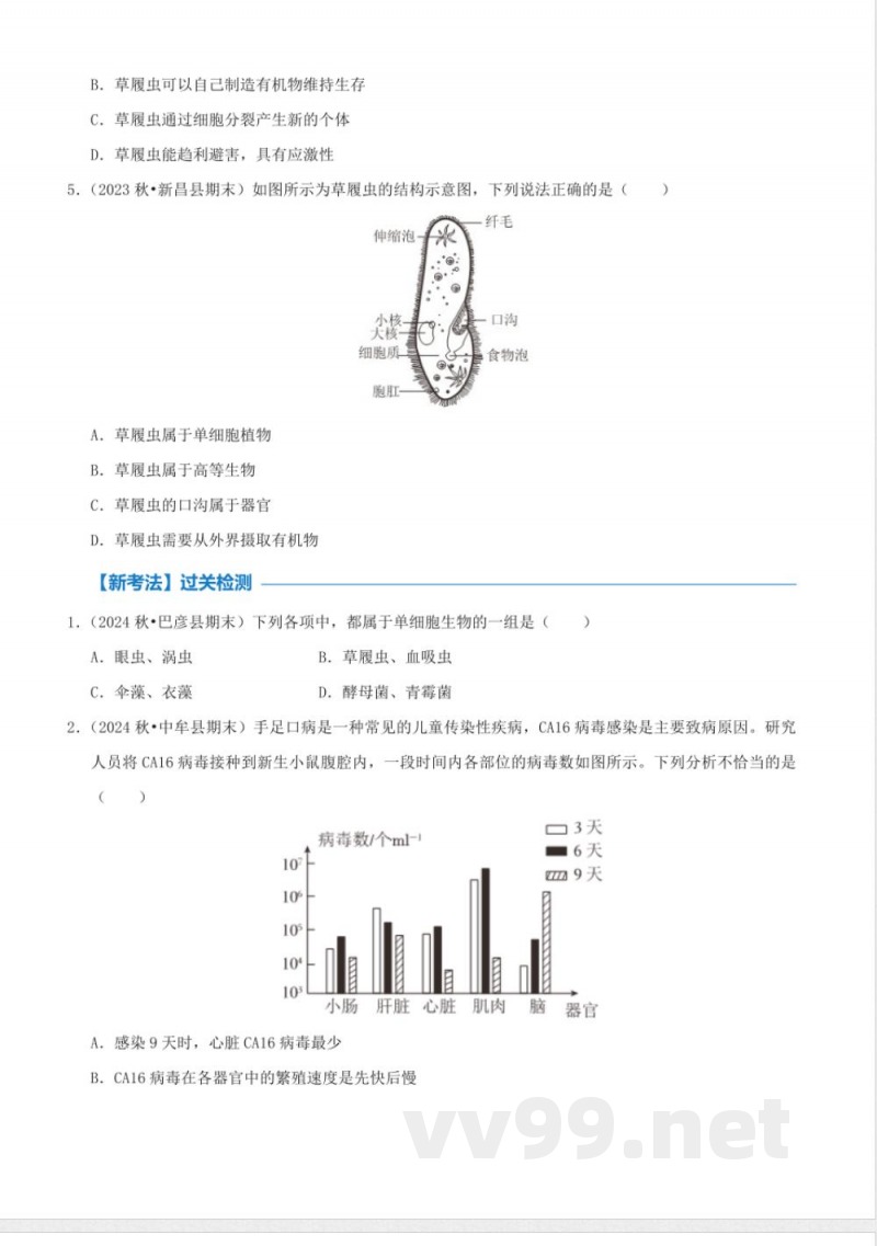 1.4微生物的结构与生殖(2)(同步练习)浙教版科学七年级下册 1.4微生物的结构与生殖(2)(同步练习)浙教版科学七年级下册