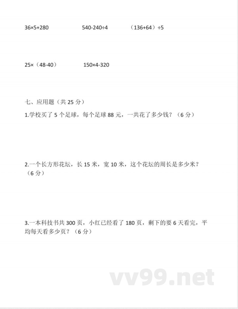 冀教版小学数学三年级上册期末测试(含答案) 冀教版小学数学三年级上册期末测试(含答案)