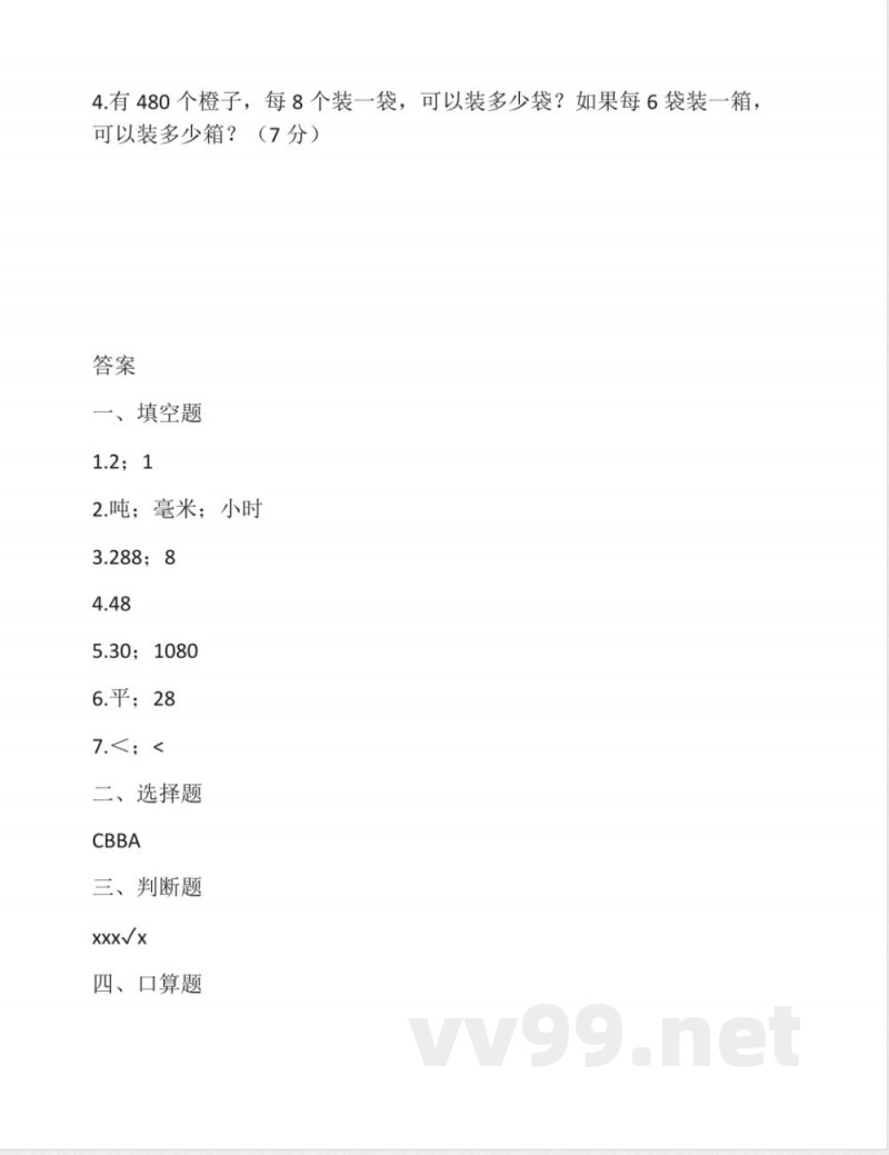 冀教版小学数学三年级上册期末测试(含答案) 冀教版小学数学三年级上册期末测试(含答案)