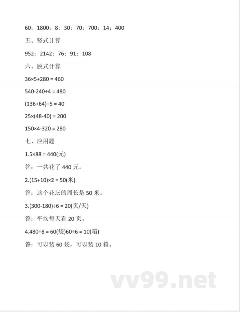 冀教版小学数学三年级上册期末测试(含答案) 冀教版小学数学三年级上册期末测试(含答案)