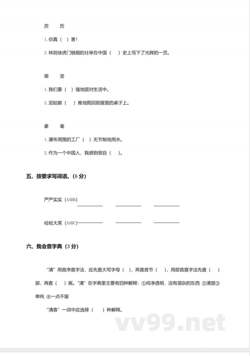 (冀教版)三年级语文上册期末模拟试卷 (冀教版)三年级语文上册期末模拟试卷
