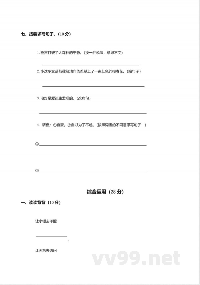 (冀教版)三年级语文上册期末模拟试卷 (冀教版)三年级语文上册期末模拟试卷