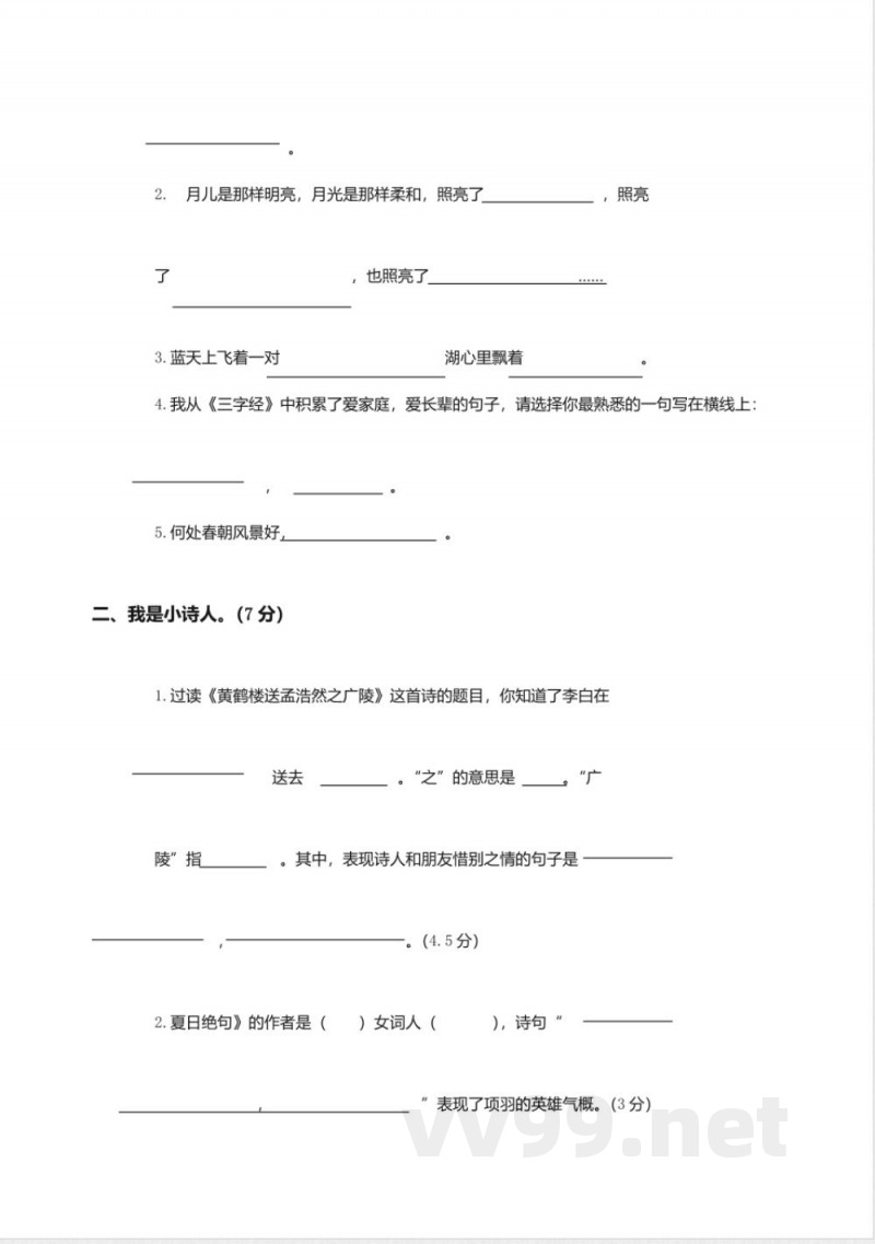(冀教版)三年级语文上册期末模拟试卷 (冀教版)三年级语文上册期末模拟试卷
