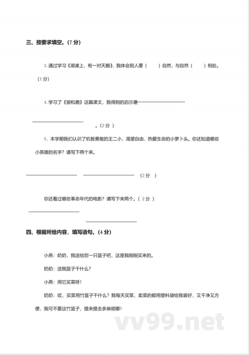 (冀教版)三年级语文上册期末模拟试卷 (冀教版)三年级语文上册期末模拟试卷