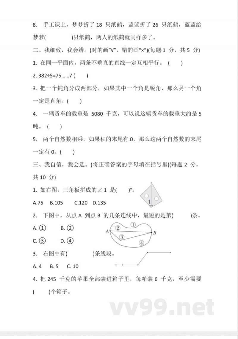 冀教版数学(2024) 三年级上册期末综合素质达标(含答案) 冀教版数学(2024) 三年级上册期末综合素质达标(含答案)