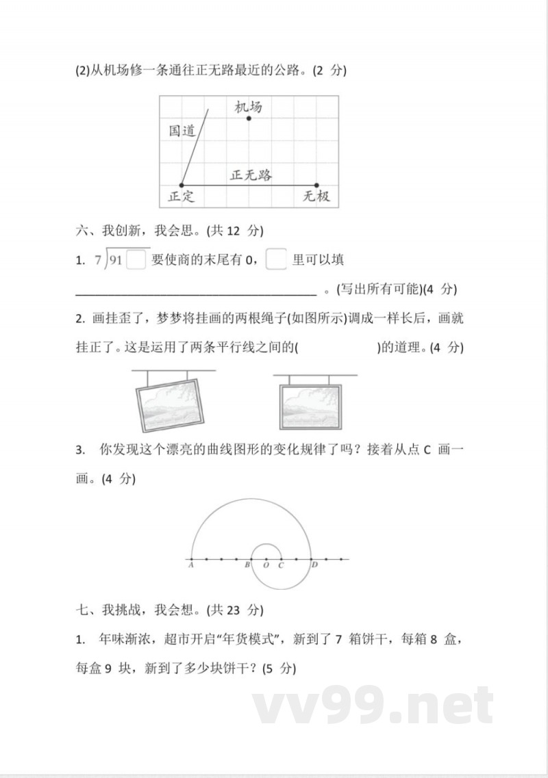 冀教版数学(2024) 三年级上册期末综合素质达标(含答案) 冀教版数学(2024) 三年级上册期末综合素质达标(含答案)