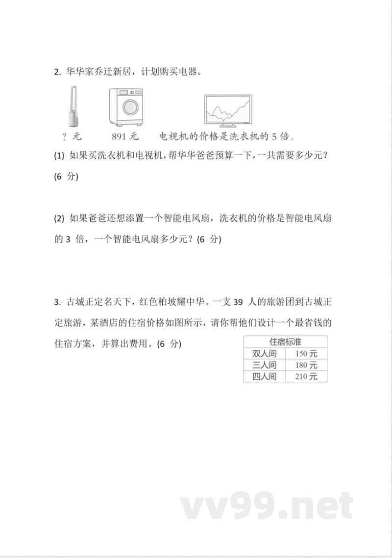 冀教版数学(2024) 三年级上册期末综合素质达标(含答案) 冀教版数学(2024) 三年级上册期末综合素质达标(含答案)