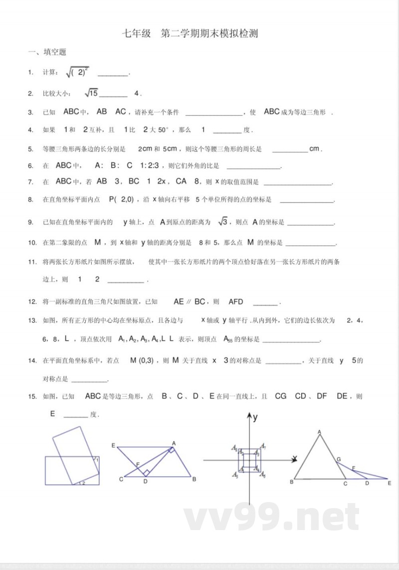 沪教版(上海)七年级数学第二学期期末模拟检测