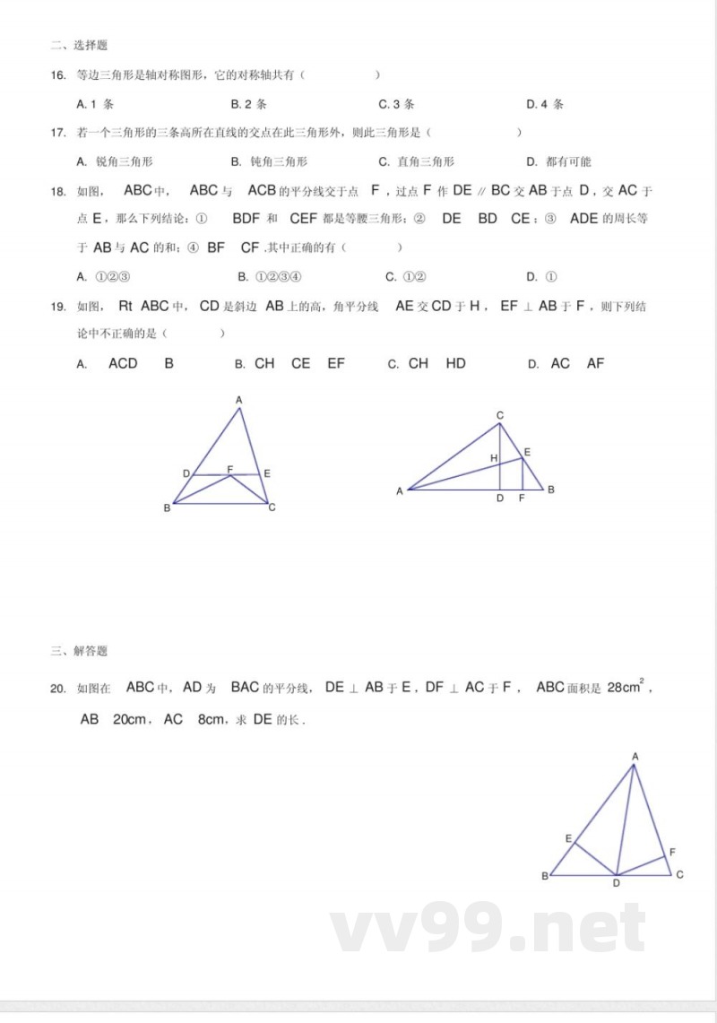 沪教版(上海)七年级数学第二学期期末模拟检测