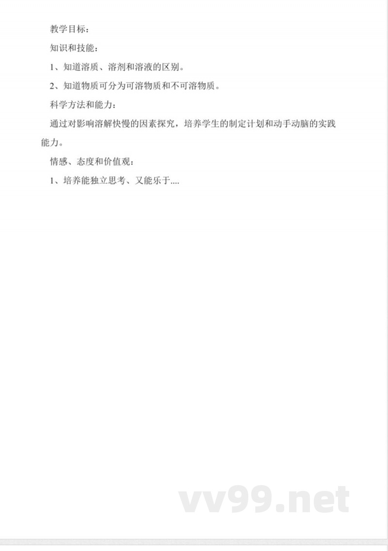 身边的溶液-沪教版七年级科学教案 身边的溶液-沪教版七年级科学教案