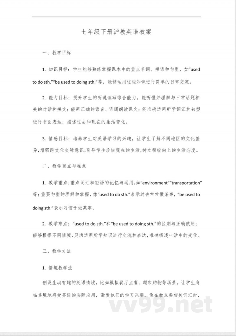 七年级下册英语沪教