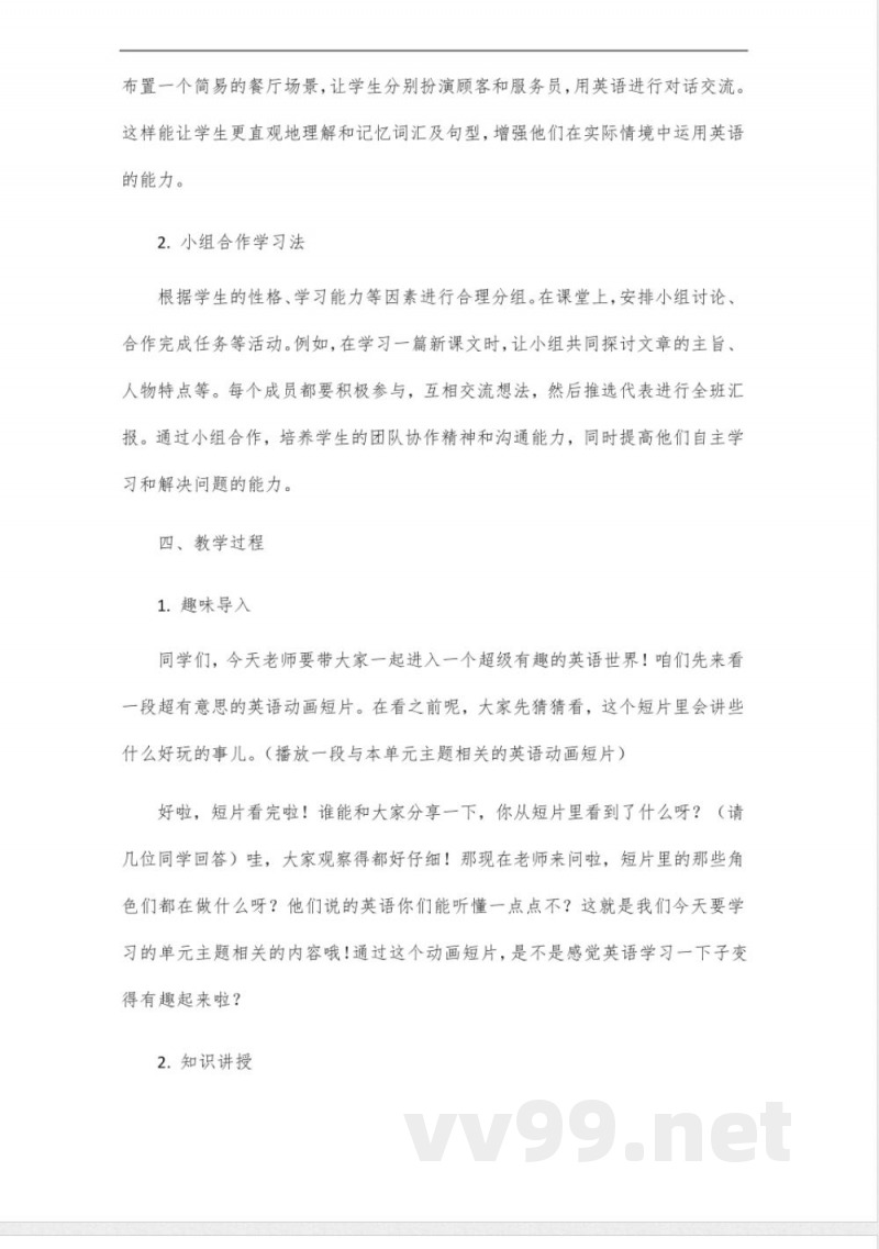 七年级下册英语沪教