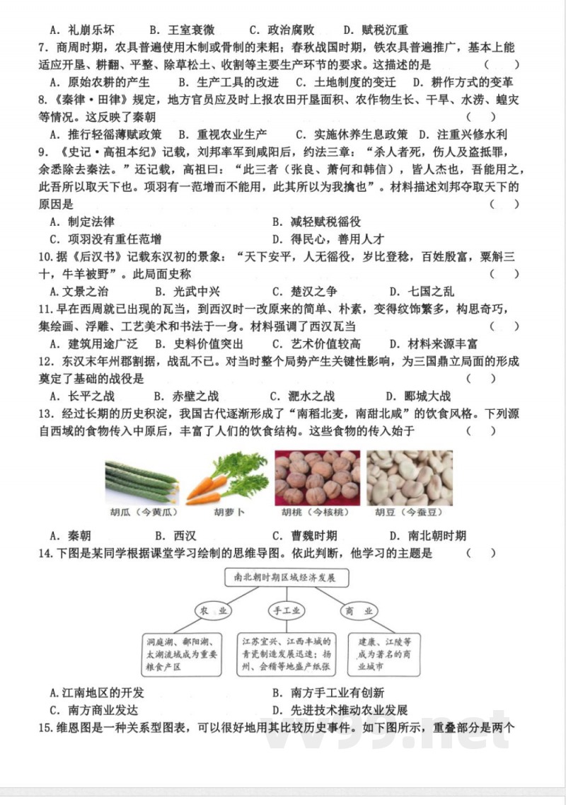 2024年七年级历史第一学期期末测试卷 2024年七年级历史第一学期期末测试卷