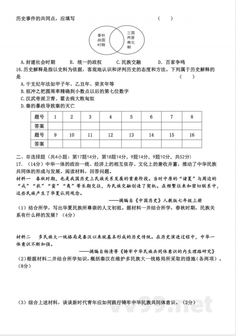 2024年七年级历史第一学期期末测试卷 2024年七年级历史第一学期期末测试卷