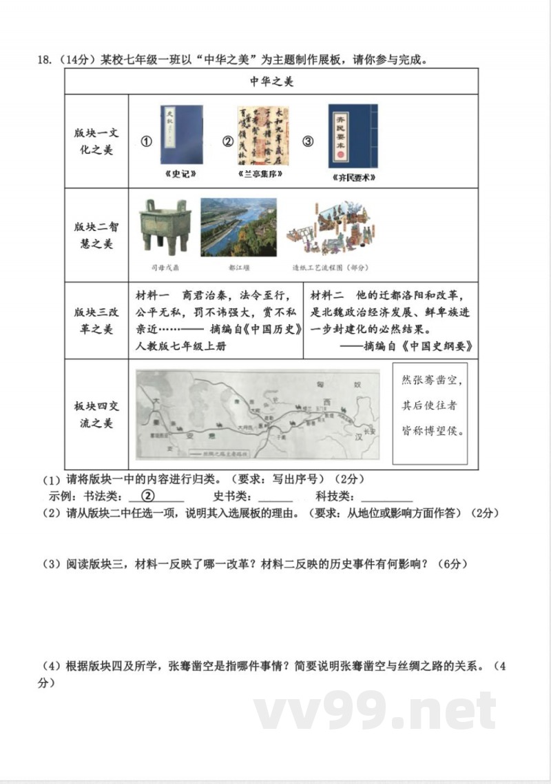 2024年七年级历史第一学期期末测试卷 2024年七年级历史第一学期期末测试卷