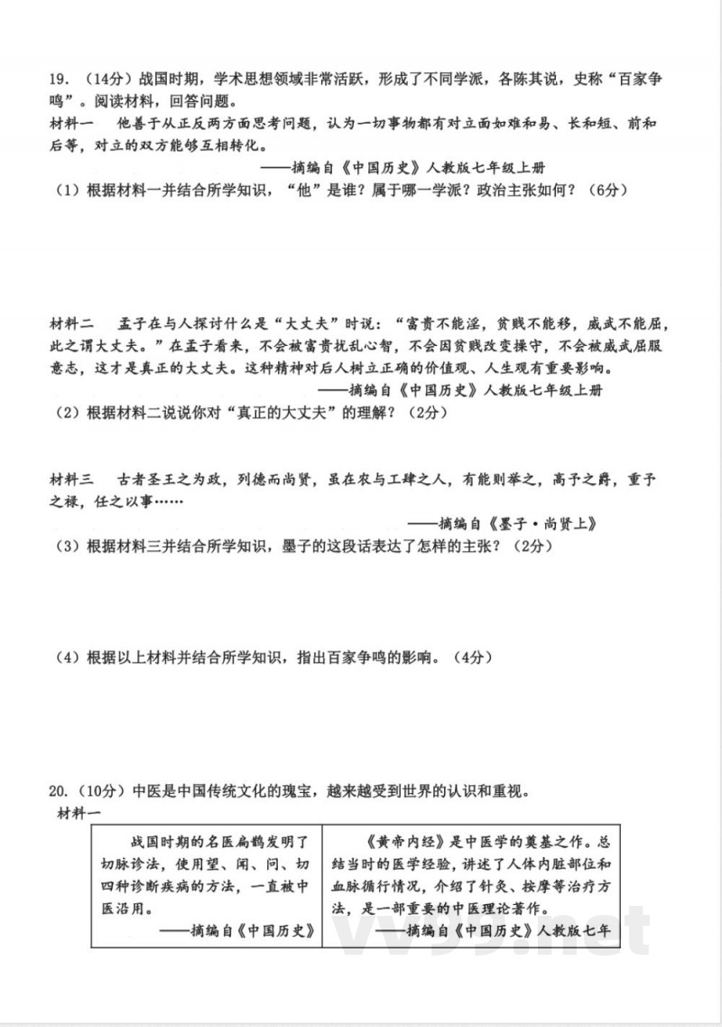 2024年七年级历史第一学期期末测试卷 2024年七年级历史第一学期期末测试卷