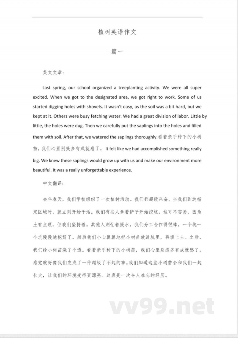 沪教版七年级下英语作文植树 沪教版七年级下英语作文植树