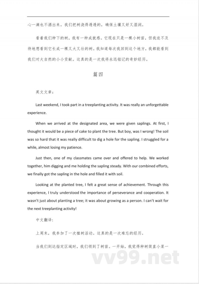 沪教版七年级下英语作文植树 沪教版七年级下英语作文植树