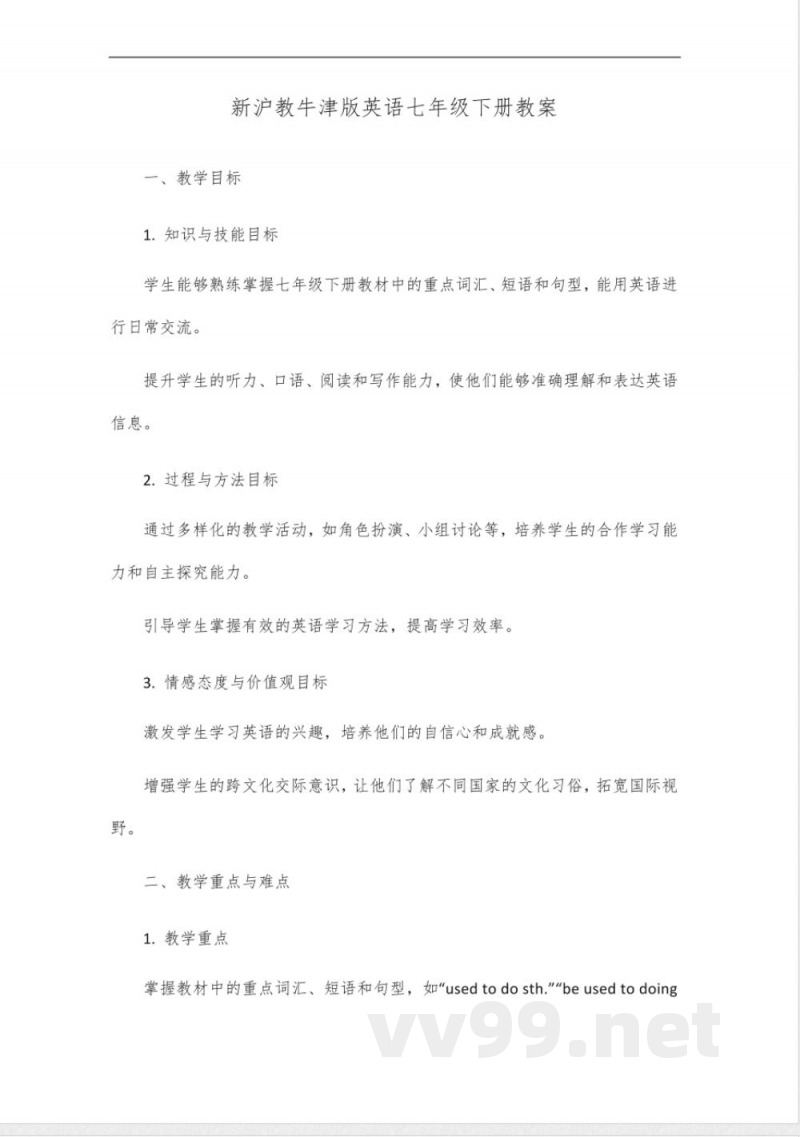 新沪教牛津版英语七年级下册 新沪教牛津版英语七年级下册