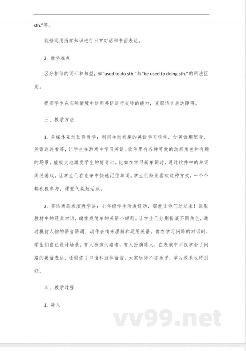 新沪教牛津版英语七年级下册 新沪教牛津版英语七年级下册