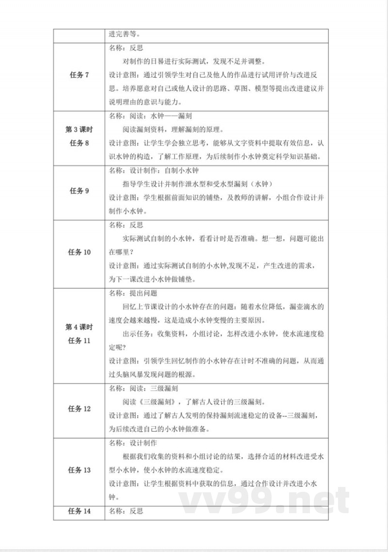 第四单元《精确时间的步伐》单元整体设计 大象版科学四年级下册 第四单元《精确时间的步伐》单元整体设计 大象版科学四年级下册