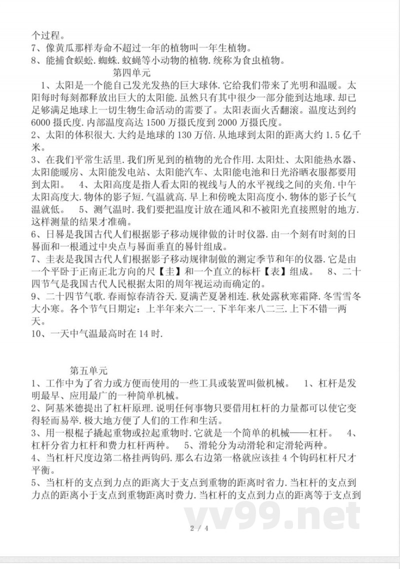 大象版四年级科学下册第一单元测试题 大象版四年级科学下册第一单元测试题