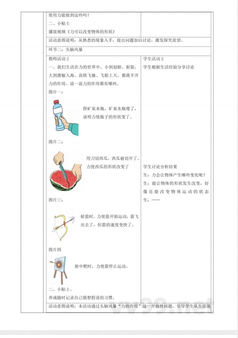 5.4《沙包与运动》大单元教学设计 大象版科学四年级下册 5.4《沙包与运动》大单元教学设计 大象版科学四年级下册